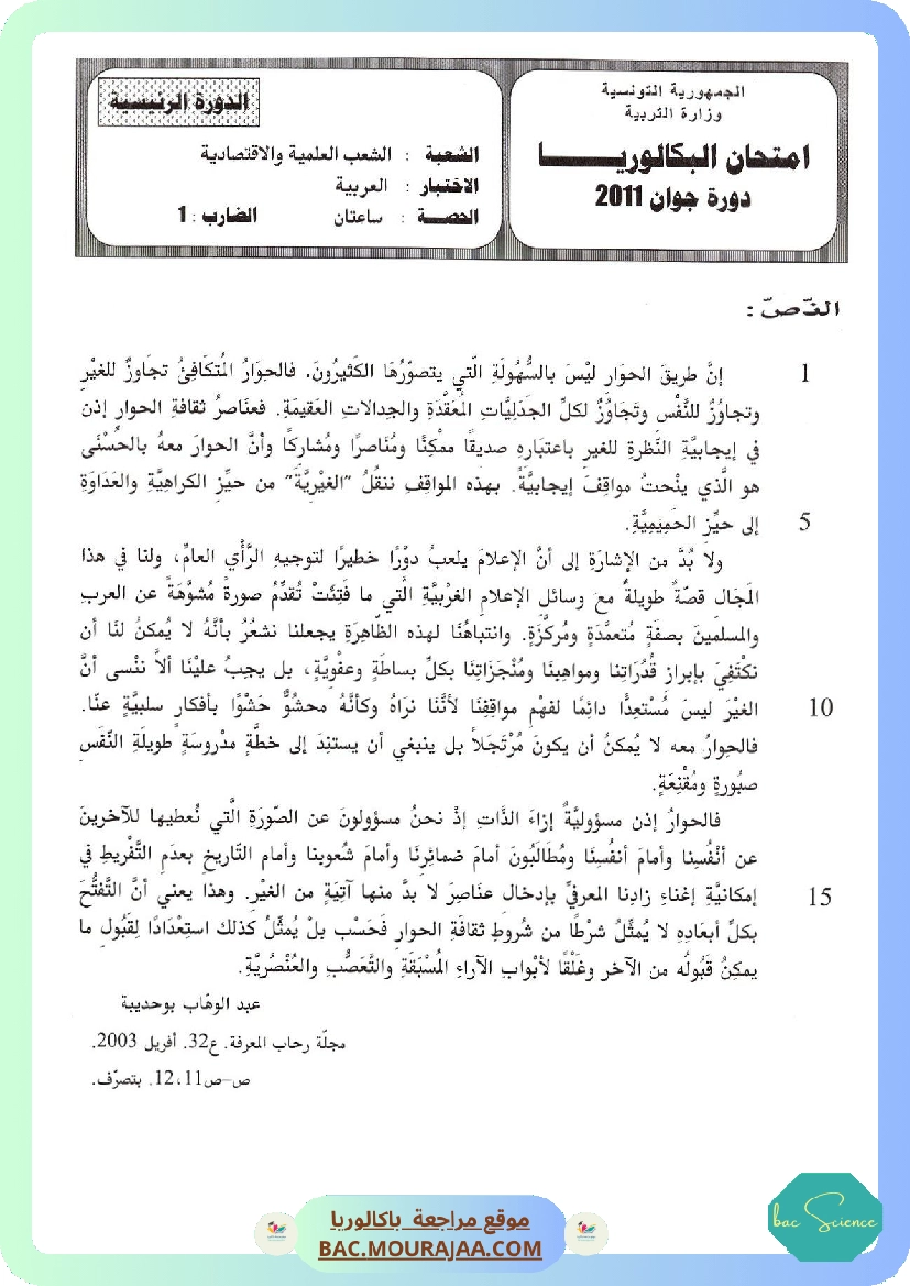 Sujet principale arabe Bac 2011 – Section science